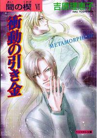 Ai No Kusabi the Space Between 6