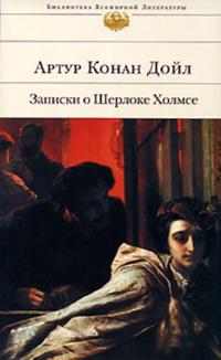 Zapiski o Sherlock Holmse