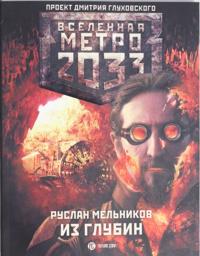 Metro 2033: Iz glubin