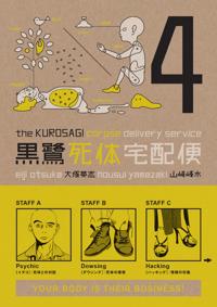 The Kurosagi Corpse Delivery Service