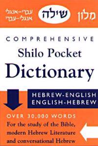 Comprehensive Shilo Pocket Dictionary: Hebrew-Engish/English-Hebrew