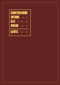 Perfect sight without glasses