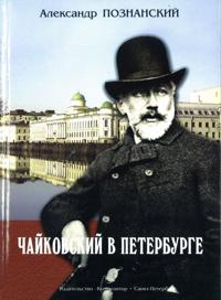 Tchaikovsky in Petersburg