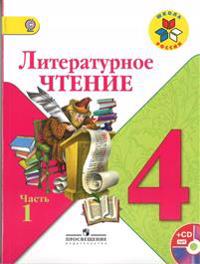 Literaturnoe chtenie. Uchebnik dlja 4 klassa v 2 chastjakh