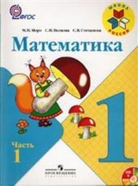 Matematika. 1 klass. V 2 chastjakh