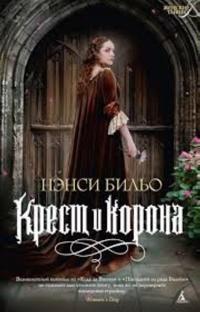 Krest i korona