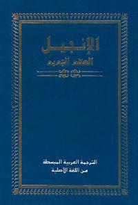 Arabic New Testament-fl-easy to read