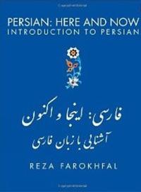 Persian: Here & Now