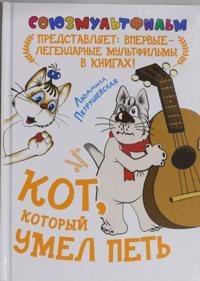 Kot, kotoryj umel pet