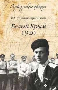 Belyj Krym. 1920