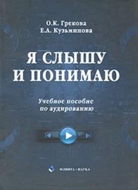 Ja slyshu i ponimaju (sisältää MP3-levyn)