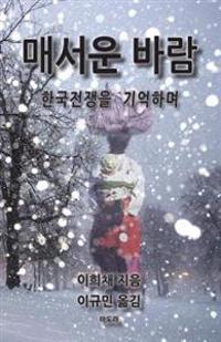 Bitter Wind (Korean): A Memoir of the Korean War