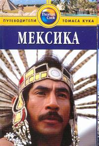 Meksika (Meksiko). Putevoditel.