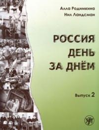 Rossija den za dnem. Vypusk 2
