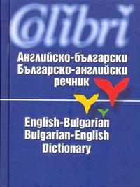 English-BulgarianBulgarian-English Dictionary