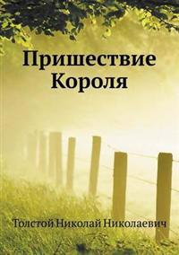 Prishestvie Korolya