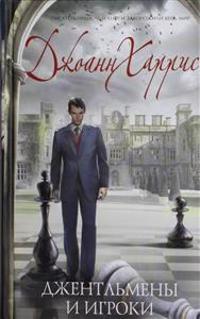 Dzhentlmeny I Igroki