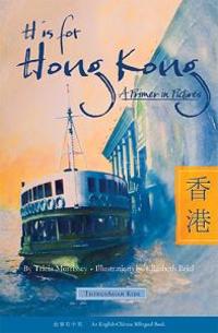 H Is for Hong Kong: A Primer in Pictures