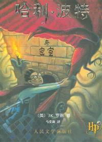 Harry Potter and the Chamber of Secrets