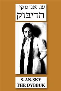 The Dybbuk: Bilingual Edition Hebrew-English