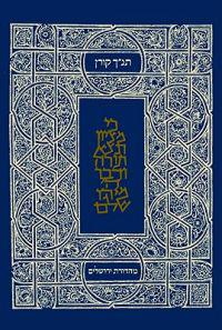 The Koren Classic Tanakh