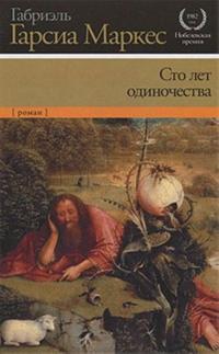 Sto let odinochestva