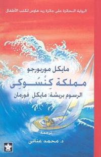 Mamlakit Kensukes Kingdom