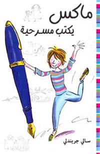 Bravo Max - Arabic - Max Yaktob Masrahiya