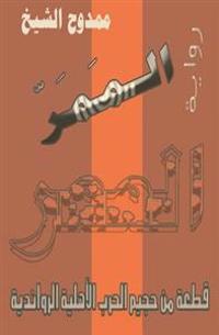 The Corridor: A Piece of the Rwandan Civil War Hell