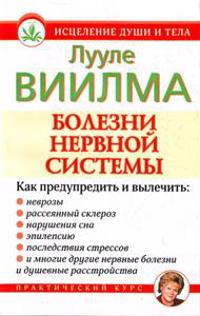Bolezni nervnoj sistemy.