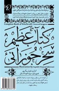 Complete Book of Witchcraft: Ketab-E Azim-E Sehr-E Jozani