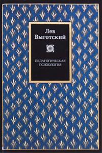 Pedagogicheskaja psikhologija