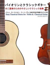 Easy Classical Duets for Violin & Classical Guitar