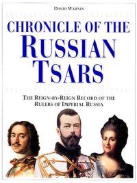 Chronicle of the Russian Tsars: The Reign-By-Reign Record of the Rulers of Imperial Russia