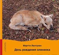 Den rozdenija olenenka