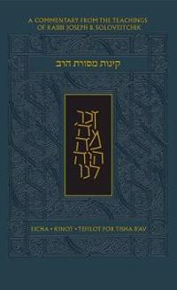 The Koren Mesorat Harav Kinot