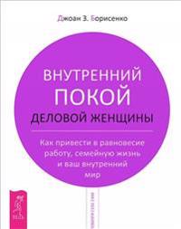 Inner Peace for Busy Women: Balancing Work, Family, and Your Inner Life