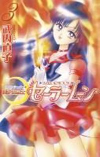 Pretty Guardian Sailor Moon 03