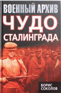 Chudo Stalingrada