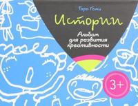 Istorii. Zhivotnye. Vsjakie vkusnosti (komplekt iz 3 knig)