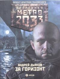 Metro 2033: Za gorizont