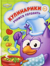 Kulinariki. Uchimsja gotovit
