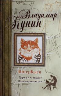 InterKysja. Doroga k 