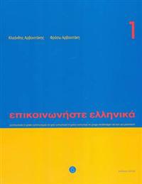 Communicate in Greek