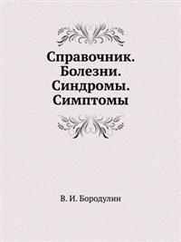 Spravochnik. Bolezni. Sindromy. Simptomy
