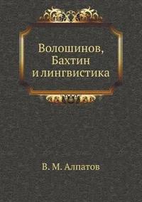 Voloshinov, Bahtin I Lingvistika