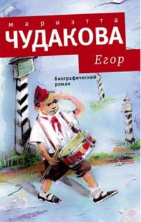 Egor