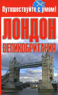 London. Velikobritanija.