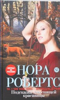 Podskazka dlja spjaschej krasavitsy