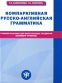 Komparativnaja russko-anglijskaja grammatika